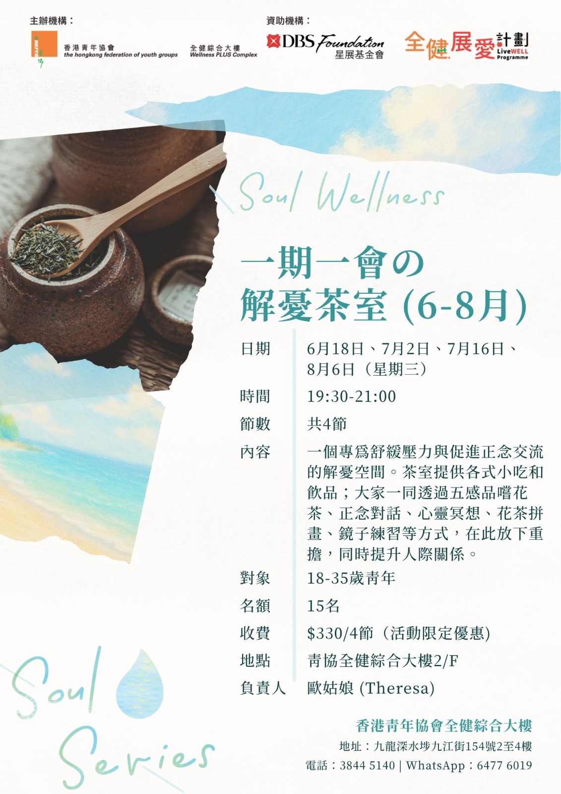 【早鳥優惠】Soul Yummy 系列-- 一期一會の解憂茶室 (6-8月)